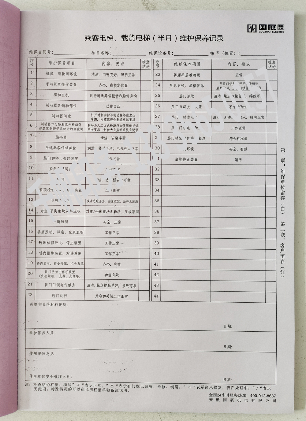 電梯維保單、保養(yǎng)記錄表、電梯服務(wù)報(bào)告單印刷制作