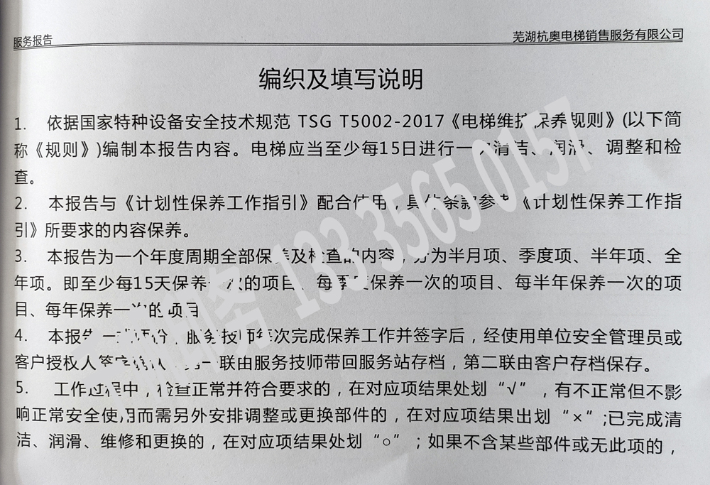 電梯維保單、保養(yǎng)記錄表、電梯服務(wù)報(bào)告單印刷制作