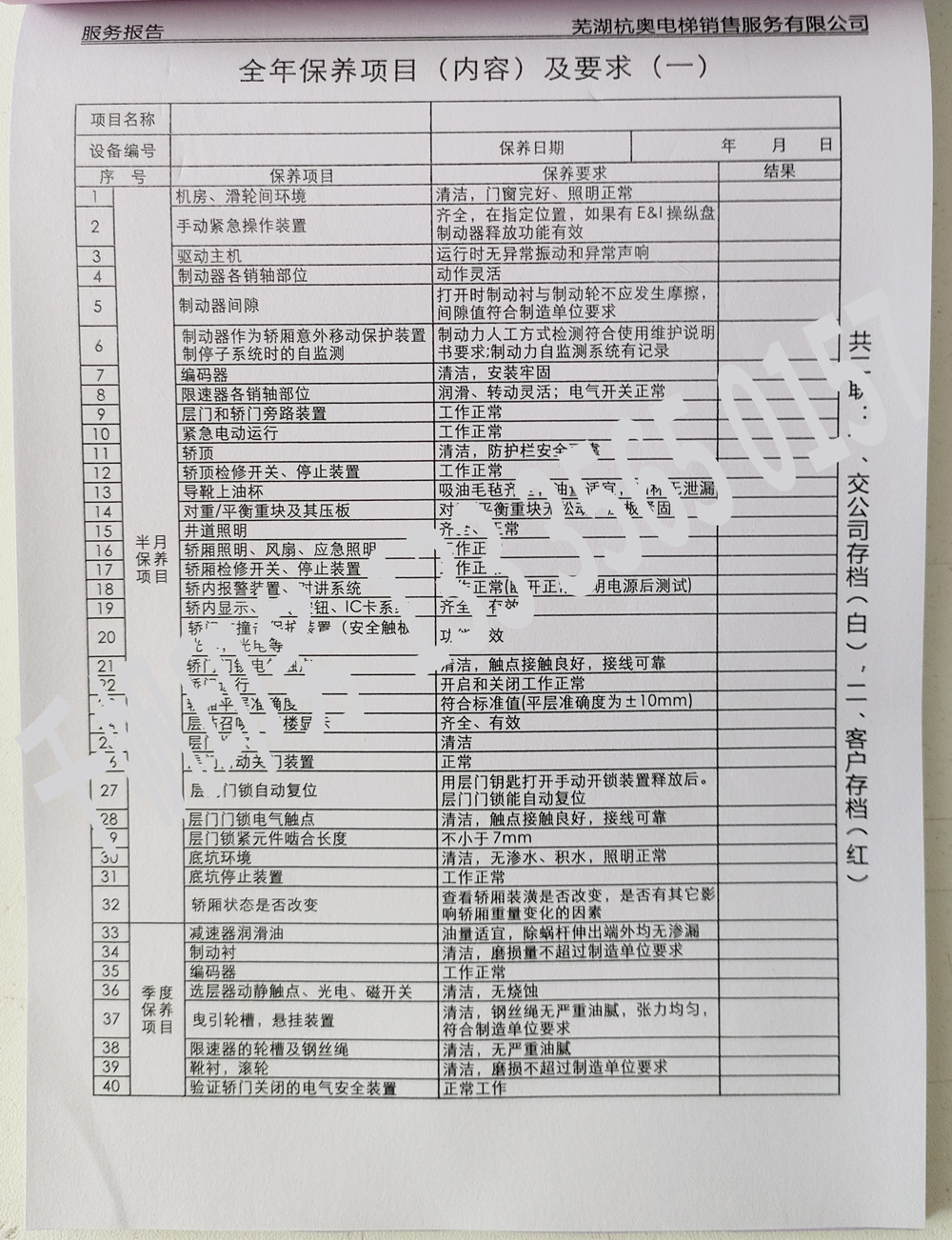 電梯維保單、保養(yǎng)記錄表、電梯服務(wù)報(bào)告單印刷制作